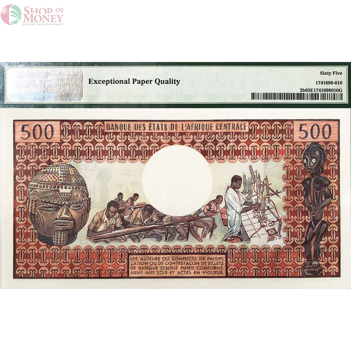 ЧАД 500 ФРАНКОВ (PMG - GRADE 67) 2