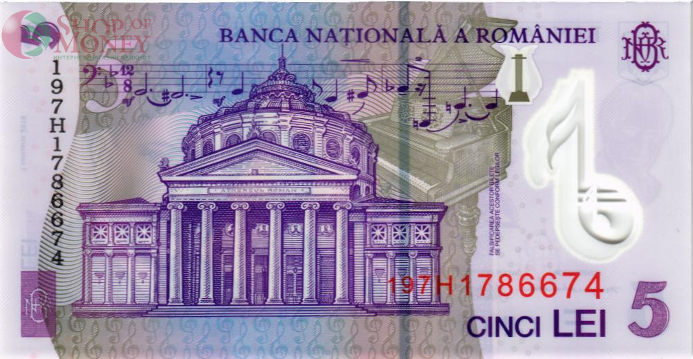РУМЫНИЯ 5 ЛЕЙ 2