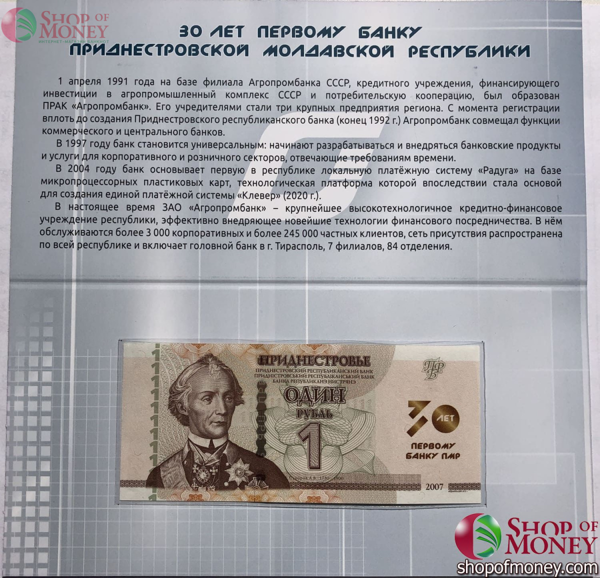 ПРИДНЕСТРОВЬЕ 1 РУБЛЬ (В БУКЛЕТЕ) 1
