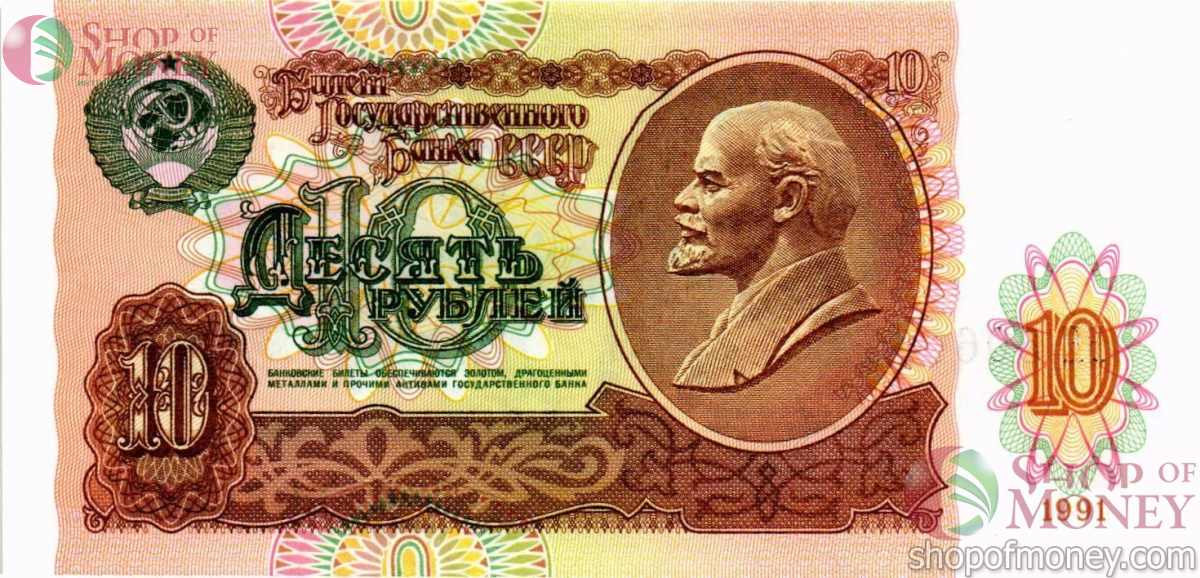 СССР 10 РУБЛЕЙ (-БЯ-ПРЕФИКС) 1