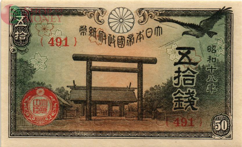 ЯПОНИЯ 50 СЕН 1