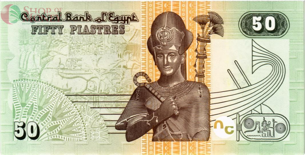 ЕГИПЕТ 50 ПИАСТР (07.02.2017) 2