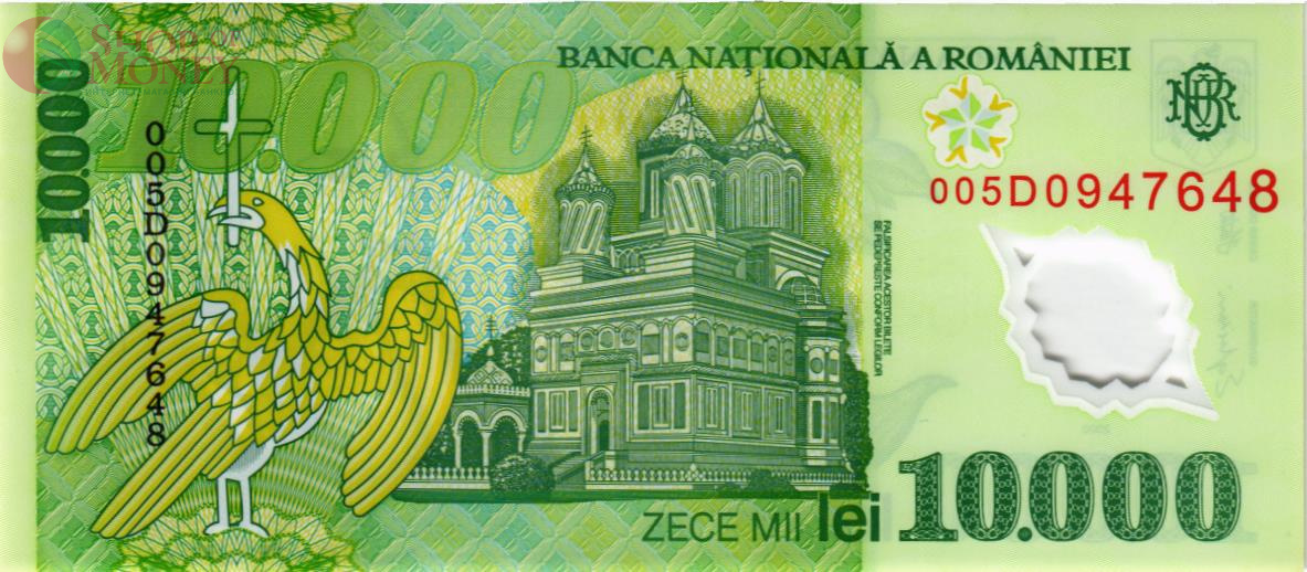 РУМЫНИЯ 10000 ЛЕЙ 2