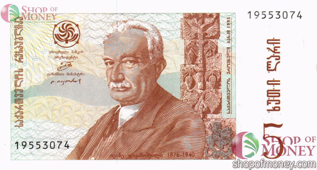 ГРУЗИЯ 5 ЛАРИ 1