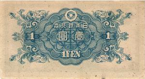 ЯПОНИЯ 1 ЙЕНА 2