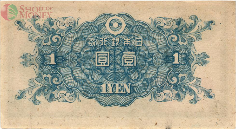 ЯПОНИЯ 1 ЙЕНА 2