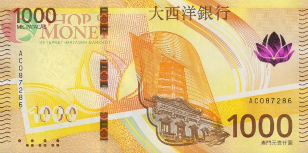 МАКАО 1000 ПАТАК (ULTRAMARINO) 1