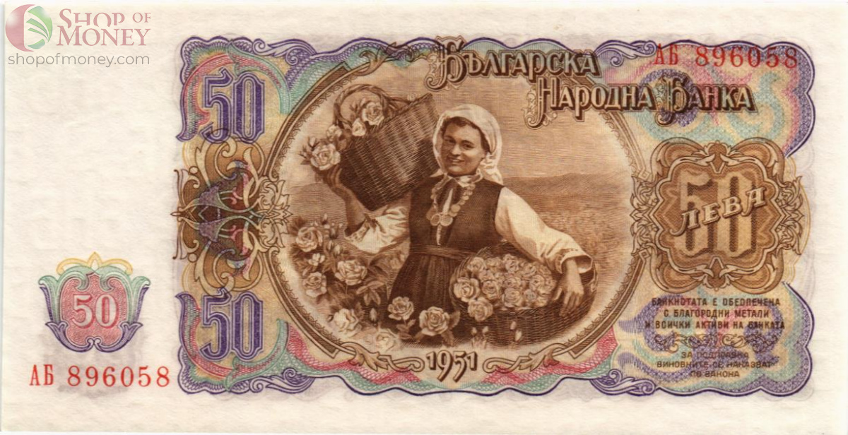 БОЛГАРИЯ 50 ЛЕВА 2