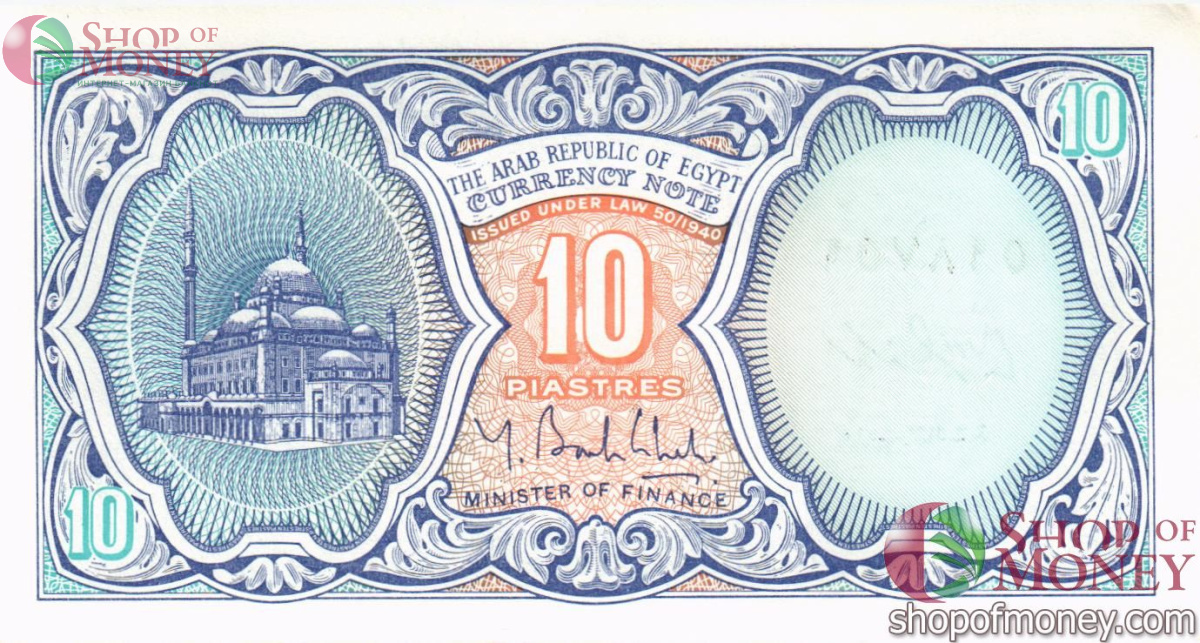 ЕГИПЕТ 10 ПИАСТР 2