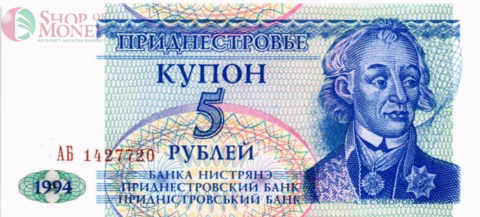ПРИДНЕСТРОВЬЕ 5 РУБЛЕЙ 1