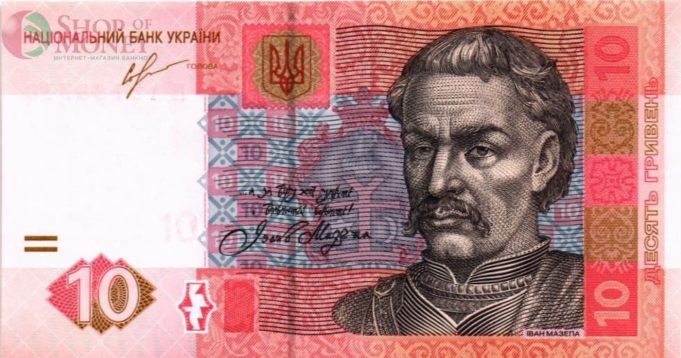 УКРАИНА 10 ГРИВЕН 1