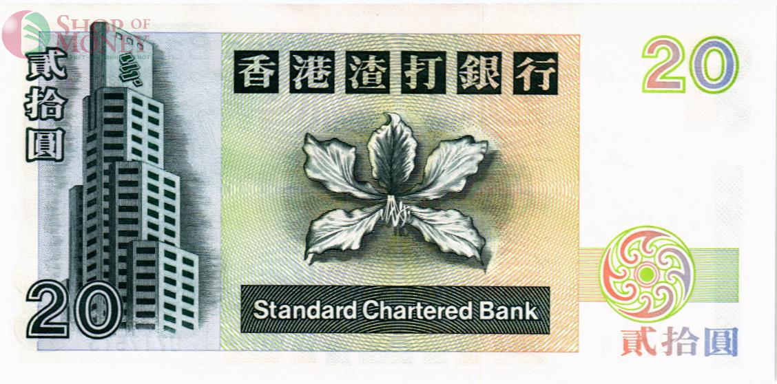ГОНКОНГ 20 ДОЛЛАРОВ (SCB) 2