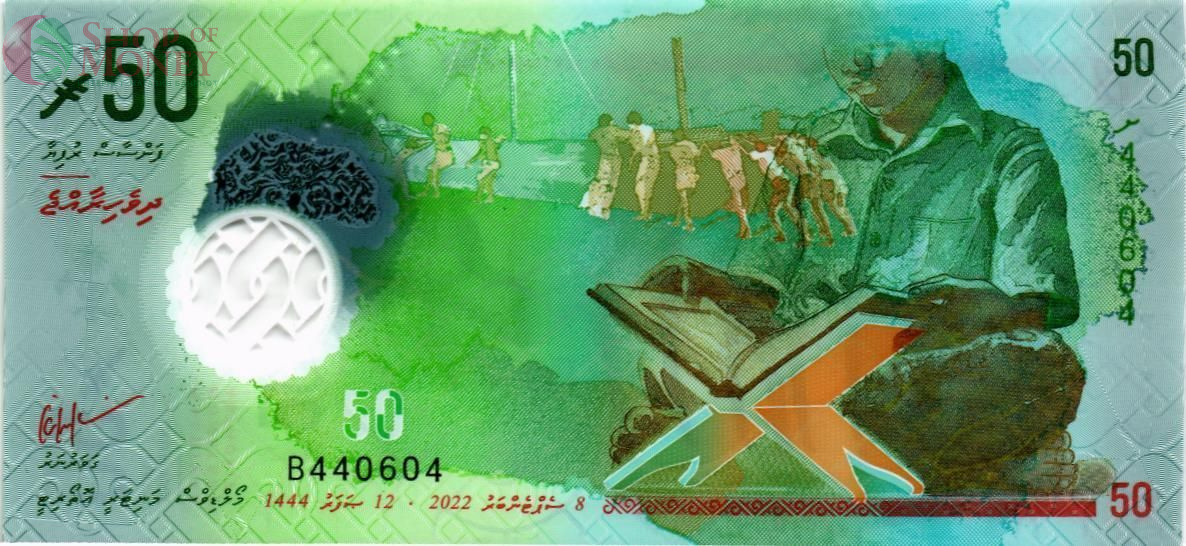 МАЛЬДИВСКАЯ РЕСПУБЛИКА 50 РУФИЙ 1