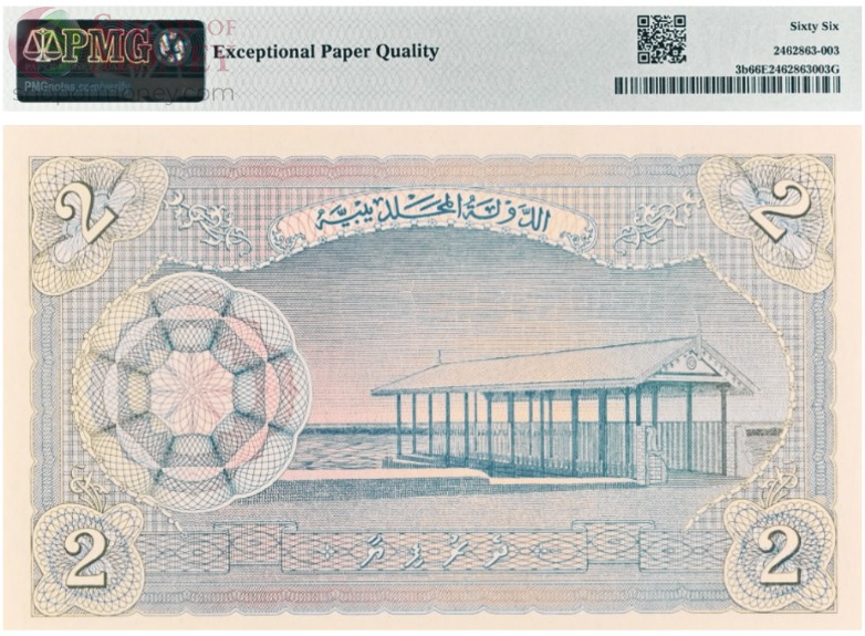 МАЛЬДИВСКАЯ РЕСПУБЛИКА 2 РУФИЙЯ (PMG - GRADE 66) #C651524 2