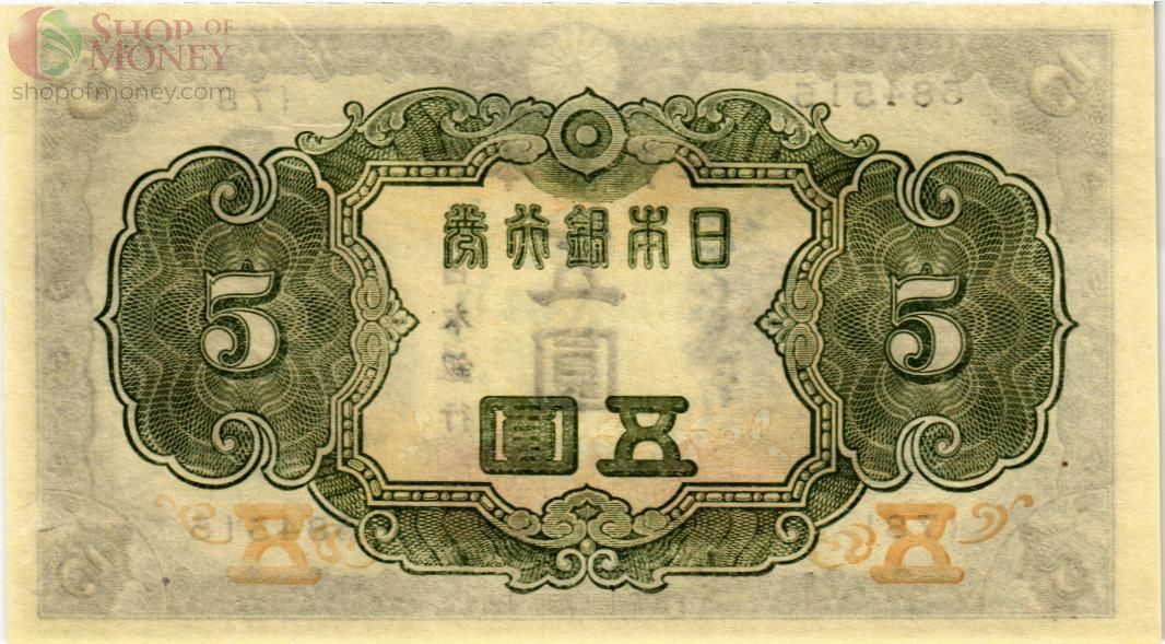 ЯПОНИЯ 5 ЙЕН 2