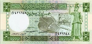 СИРИЯ 5 ФУНТОВ 1