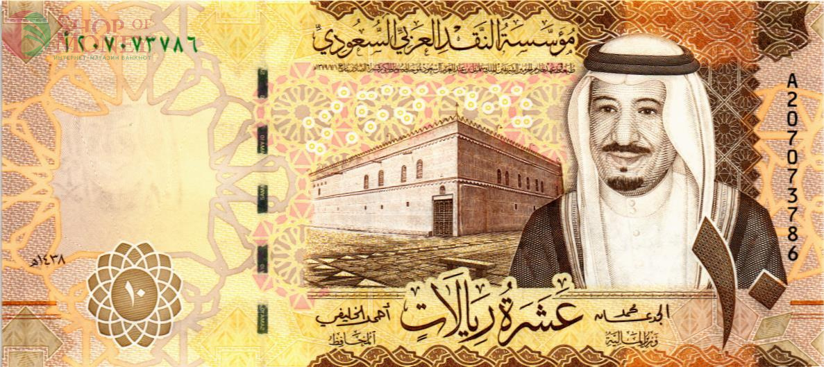 САУДОВСКАЯ АРАВИЯ 10 РИАЛОВ 1