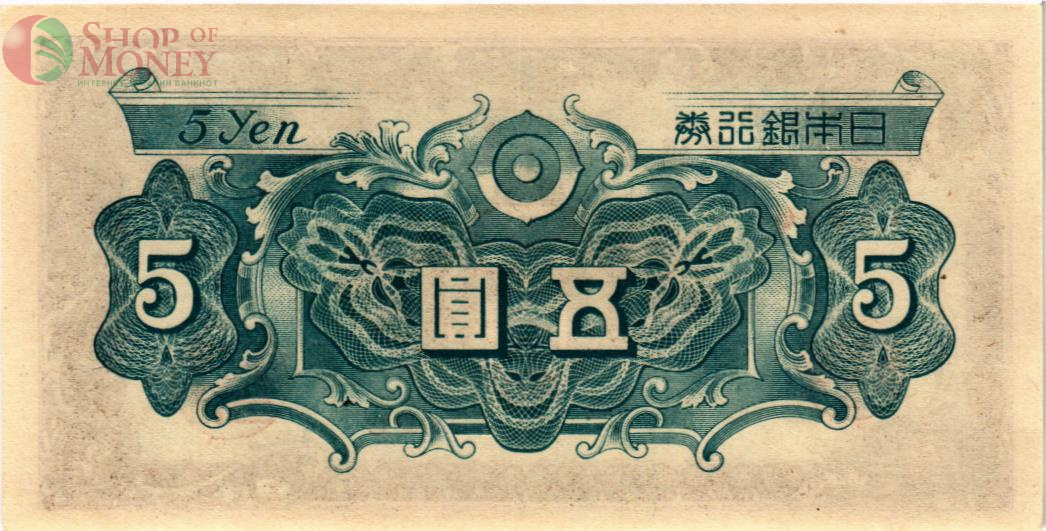 ЯПОНИЯ 5 ЙЕН 2
