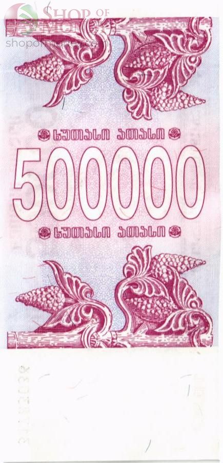 ГРУЗИЯ 500000 КУПОНОВ 2