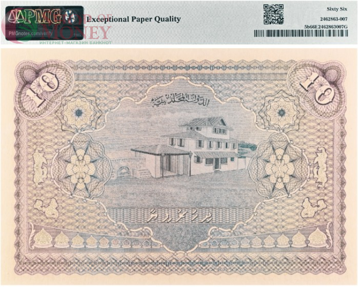 МАЛЬДИВСКАЯ РЕСПУБЛИКА 10 РУФИЙ (PMG - GRADE 66) #C149349 2