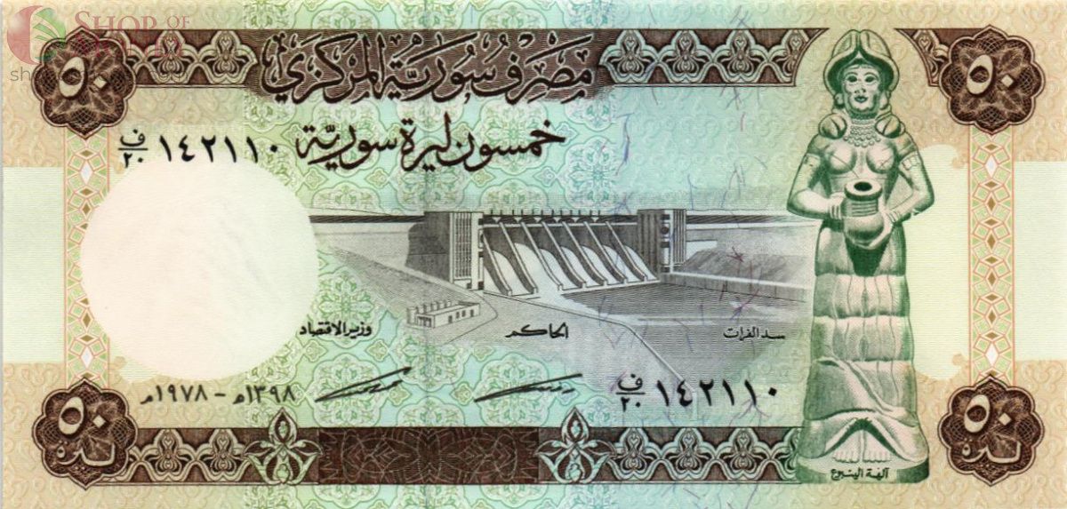 СИРИЯ 50 ФУНТОВ 1
