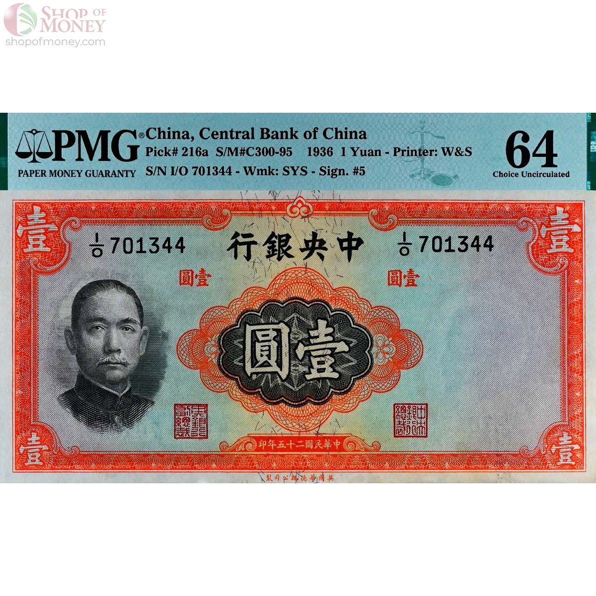 КИТАЙ 1 ЮАНЬ (PMG - GRADE 64) 1