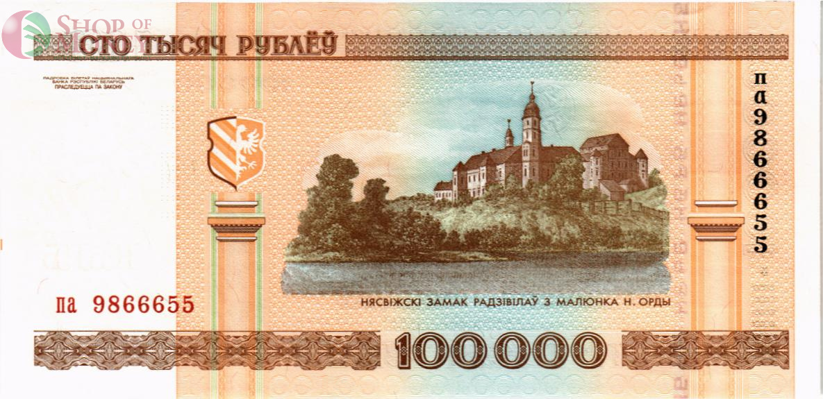 БЕЛАРУСЬ 100000 РУБЛЕЙ 2