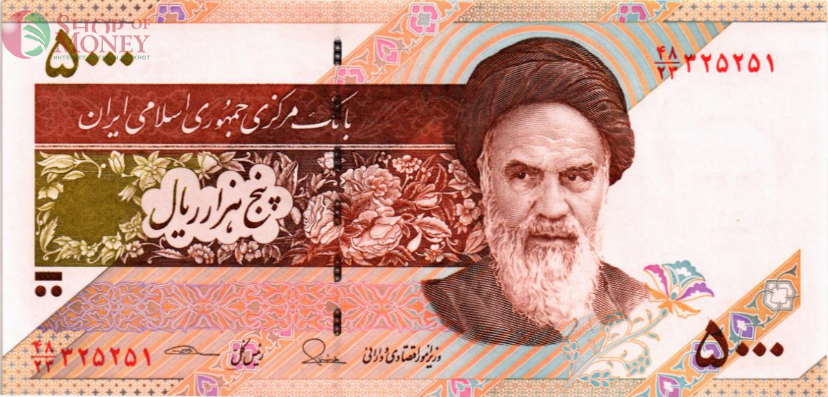 ИСЛАМСКАЯ РЕСПУБЛИКА 5000 РИАЛ 1