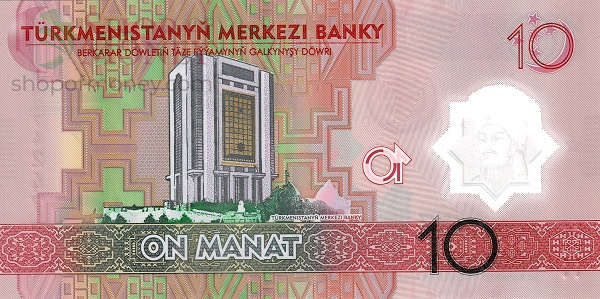ТУРКМЕНИСТАН 10 МАНАТ 2