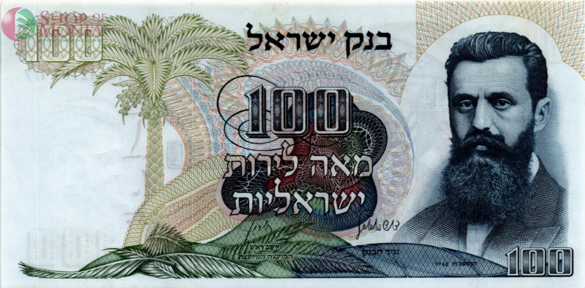 ИЗРАИЛЬ 5 10 50 100 ЛИРОТ 9