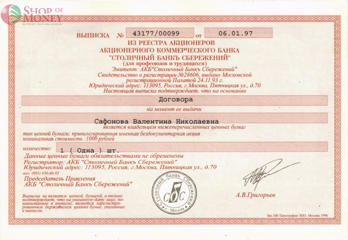 РОССИЯ 1000 РУБЛЕЙ (Столичный Банк Сбережений) 2