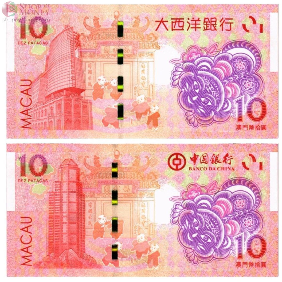 МАКАО 10 ПАТАК (ULTRAMARINO + BANK OF CHINA) 2