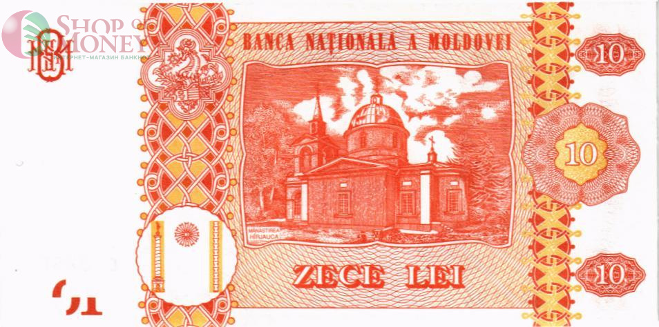 МОЛДОВА 10 ЛЕЙ 2
