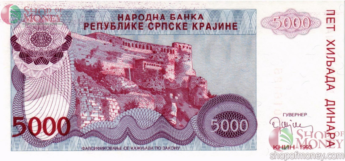 СЕРБИЯ 5000 ДИНАР 2