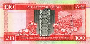 ГОНКОНГ 100 ДОЛЛАРОВ (01.07.1997 HSBC) 2