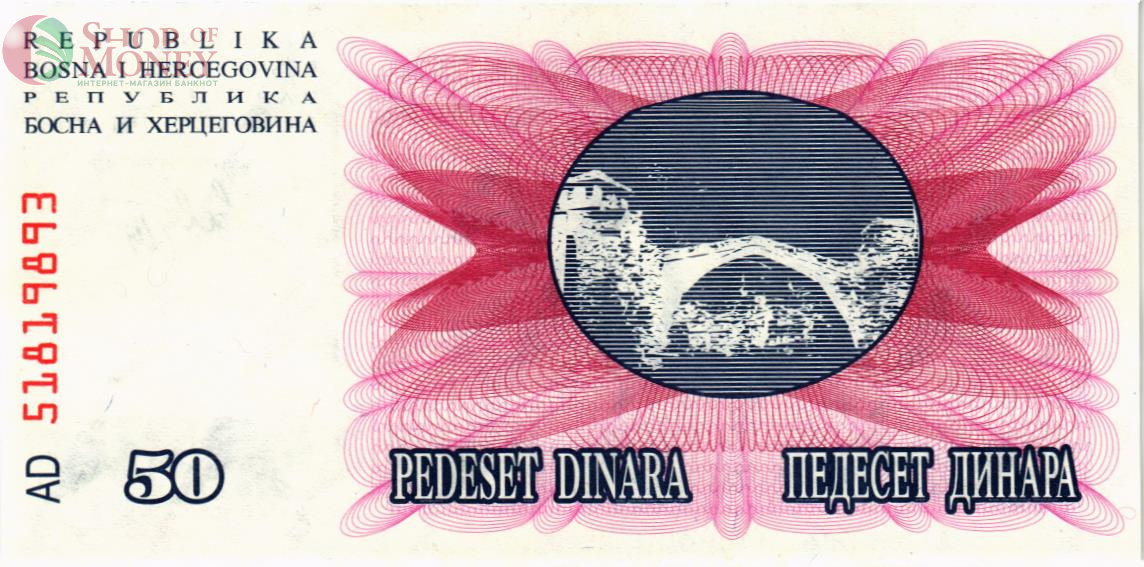 БОСНИЯ И ГЕРЦЕГОВИНА 50 ДИНАР 2