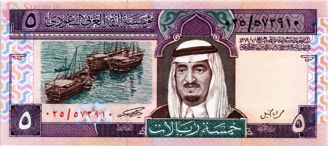 САУДОВСКАЯ АРАВИЯ 5 РИАЛ 1