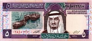 САУДОВСКАЯ АРАВИЯ 5 РИАЛ 1