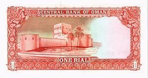 ОМАН 1 РИАЛ 2