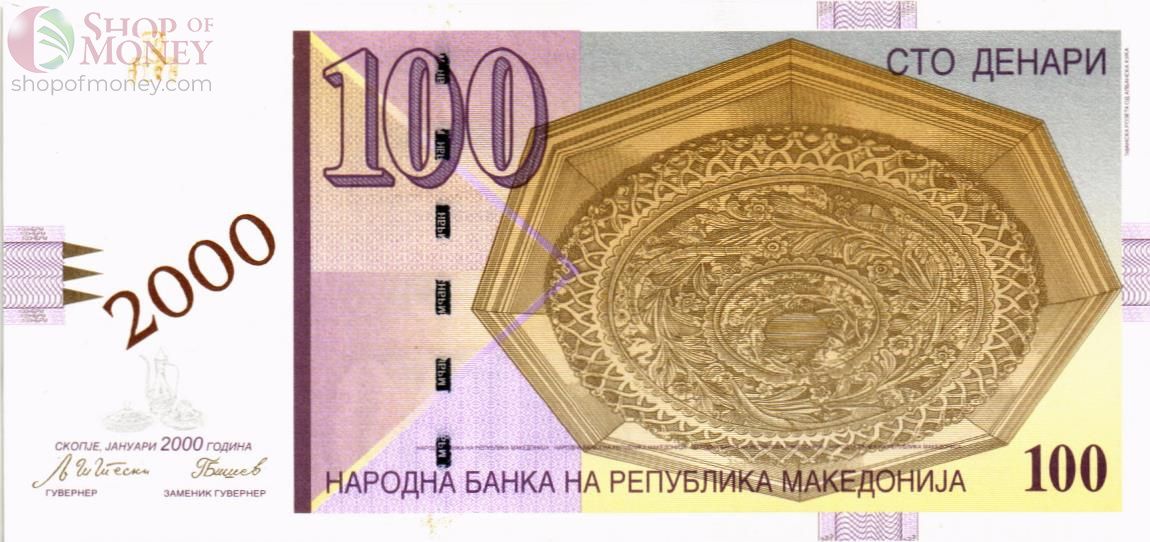 МАКЕДОНИЯ 100 ДЕНАР 1