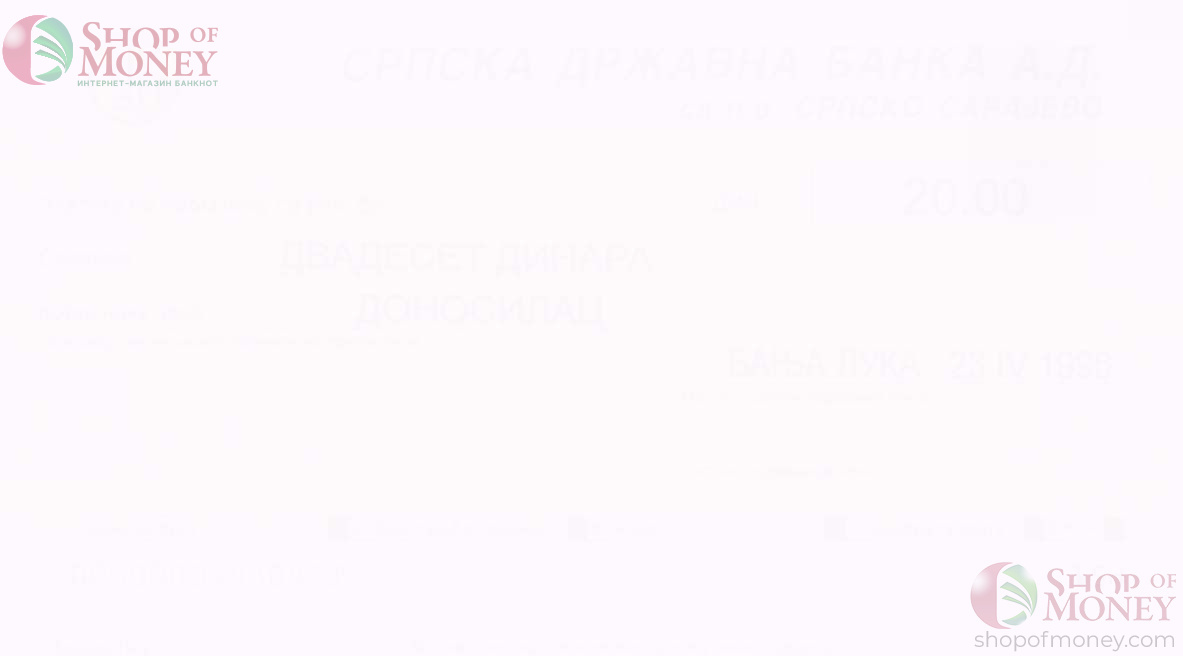 БОСНИЯ И ГЕРЦЕГОВИНА (СЕРБСКАЯ РЕСПУБЛИКА) 200 ДИНАР 2