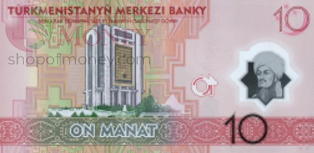 ТУРКМЕНИСТАН 10 МАНАТ 2