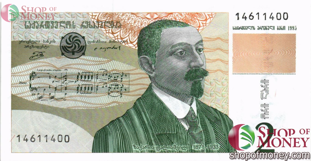 ГРУЗИЯ 2 ЛАРИ 1