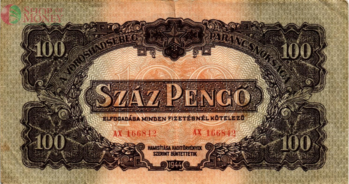 ВЕНГРИЯ 100 ПЕНГО 1