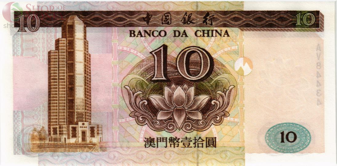 МАКАО 10 ПАТАК (BANK OF CHINA) 2