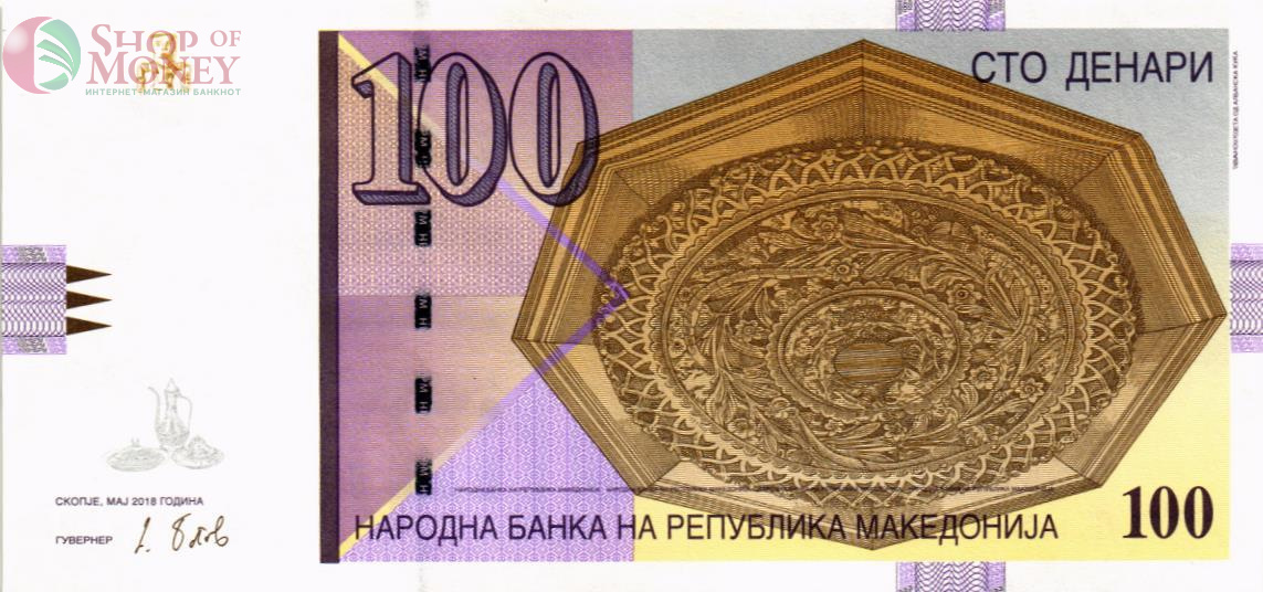 МАКЕДОНИЯ 100 ДЕНАР 1