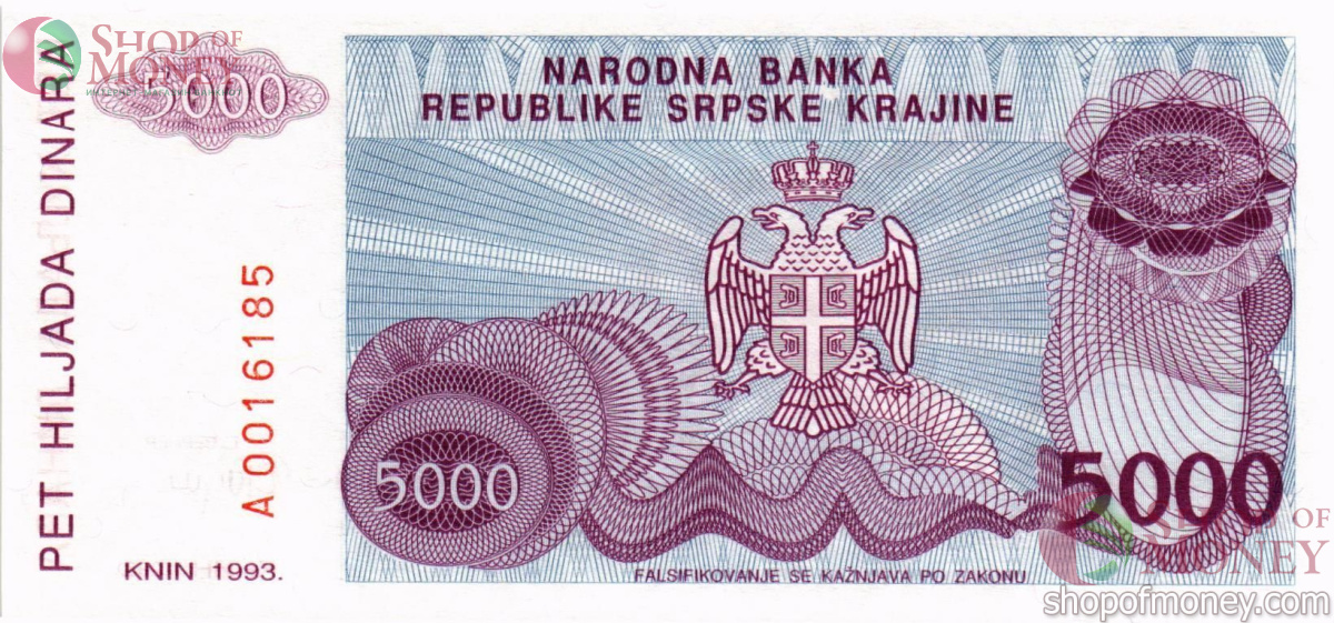 СЕРБИЯ 5000 ДИНАР 1