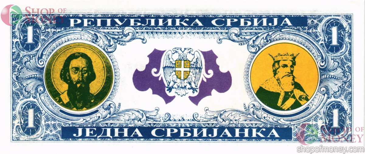 СЕРБИЯ 1 СЕРБИЯНКА 2