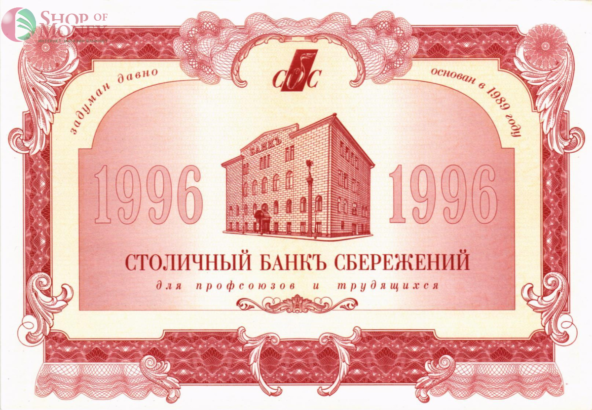 РОССИЯ 1000 РУБЛЕЙ (Столичный Банк Сбережений) 1
