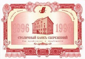РОССИЯ 1000 РУБЛЕЙ (Столичный Банк Сбережений) 1